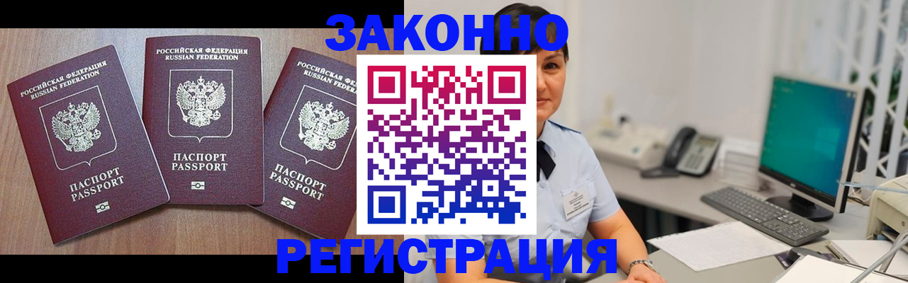 миграционный учет в Тайшете