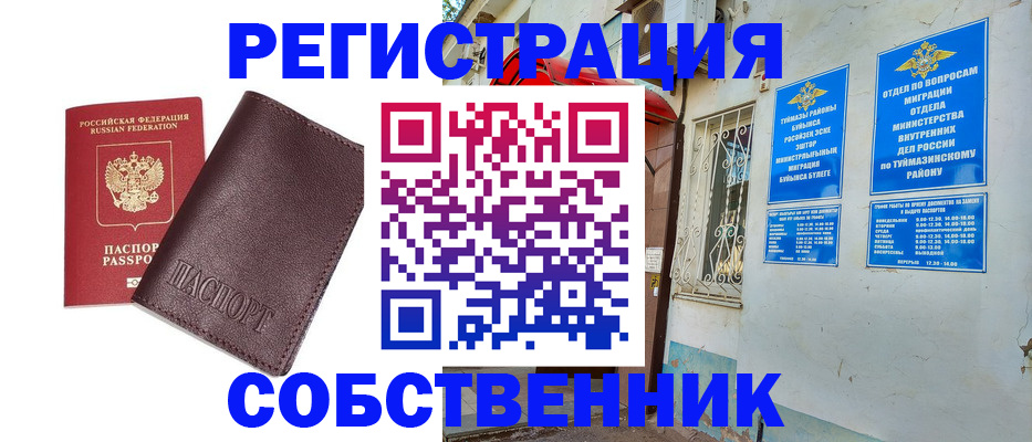 временная регистрация собственник в Тайшете