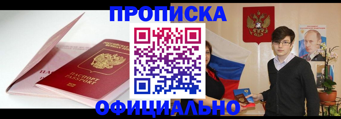 временная регистрация в Тайшете