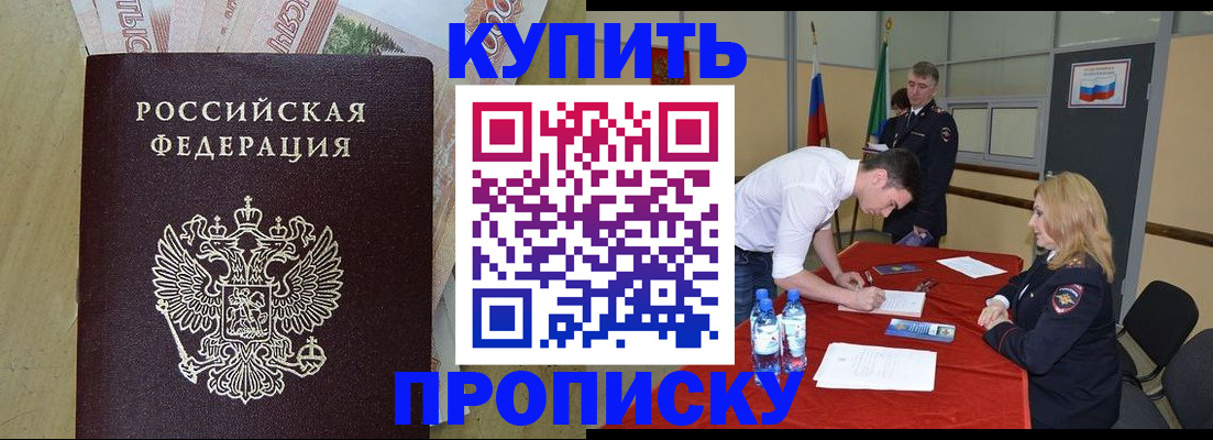 прописка 2025 в Тайшете