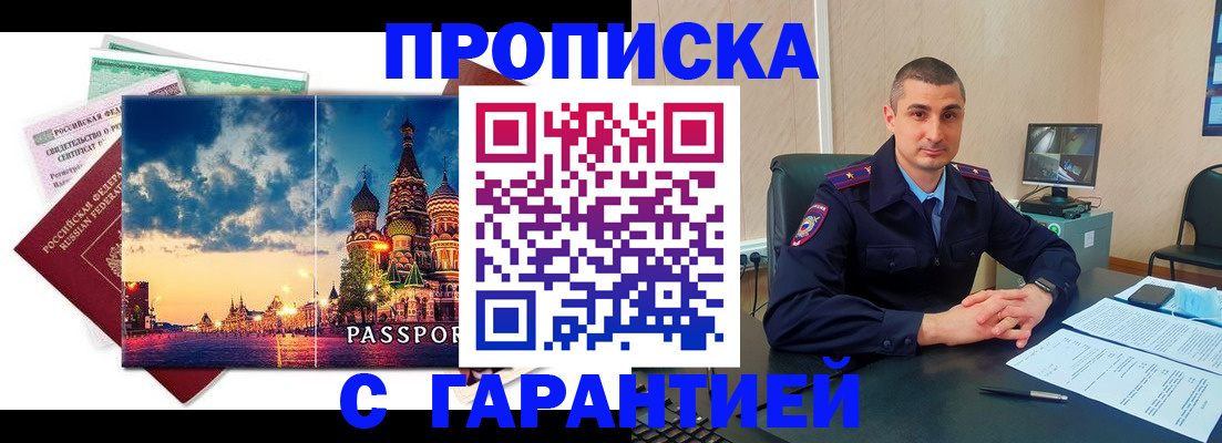 прописка 2025 в Тайшете